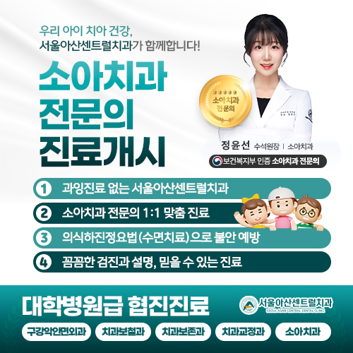 소아치과 진료개시