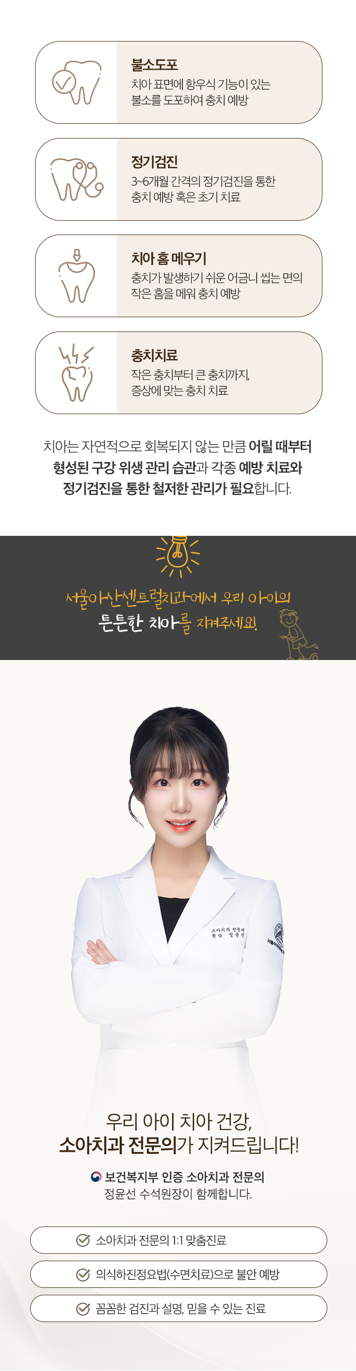 소아치료