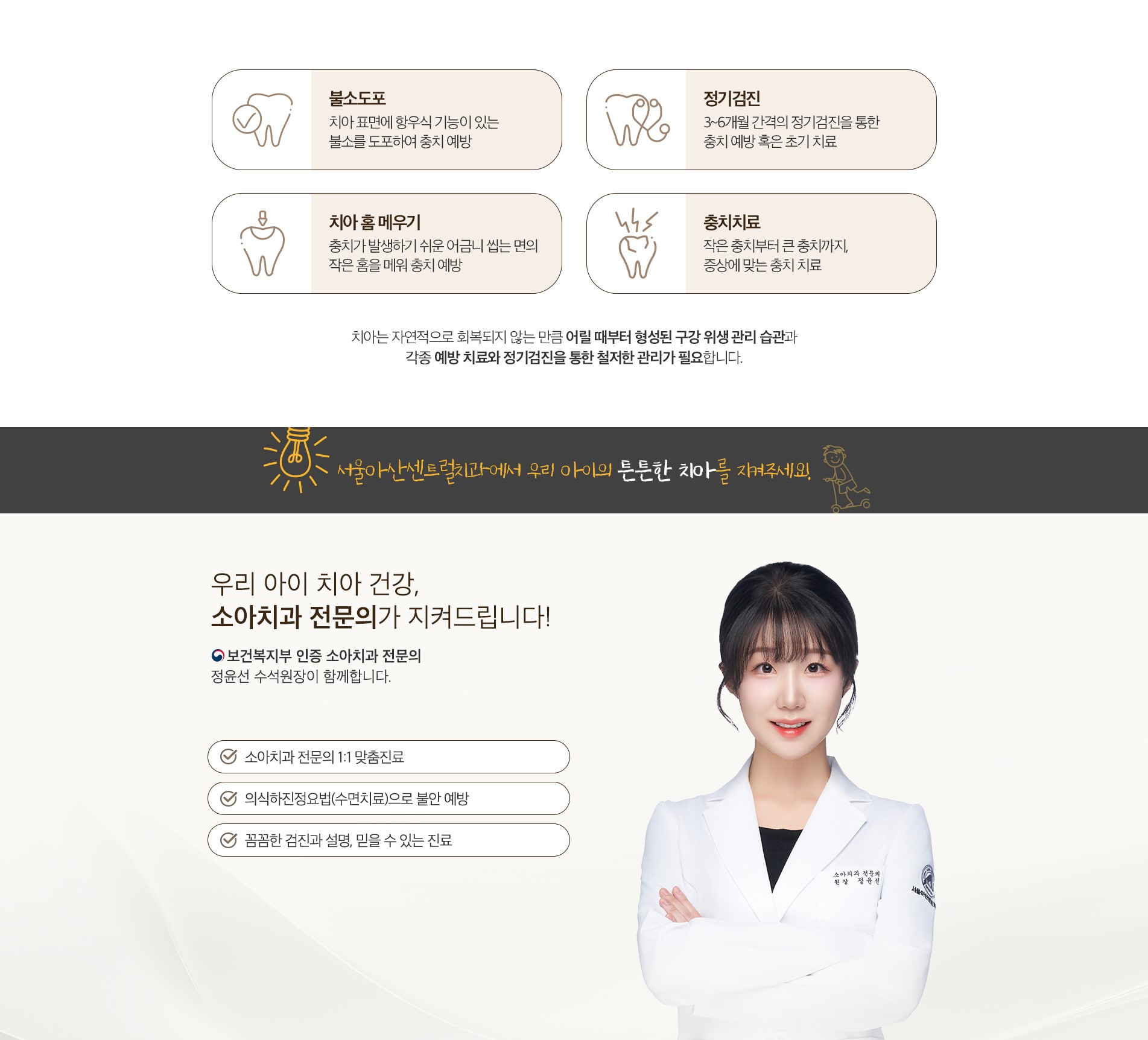 소아치료