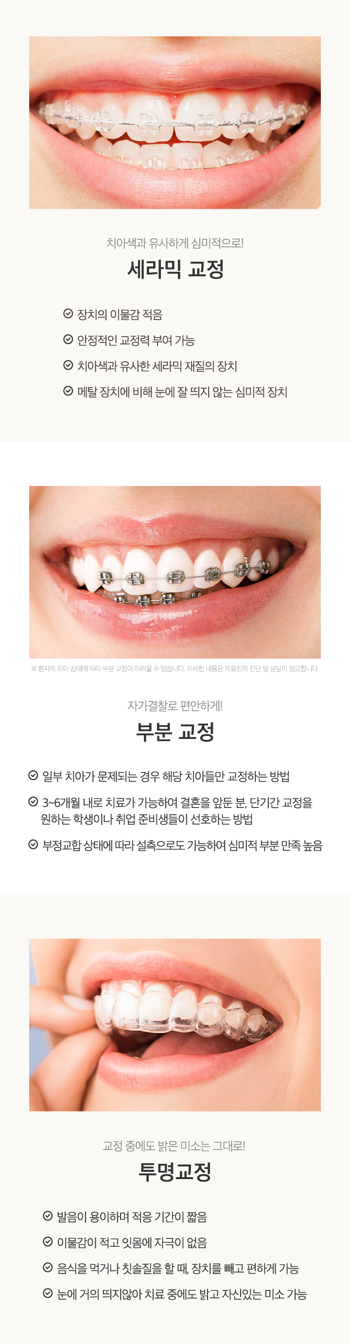 mo_교정치료_01
