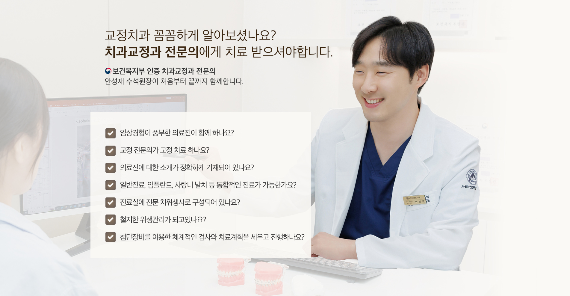pc_교정치료_01