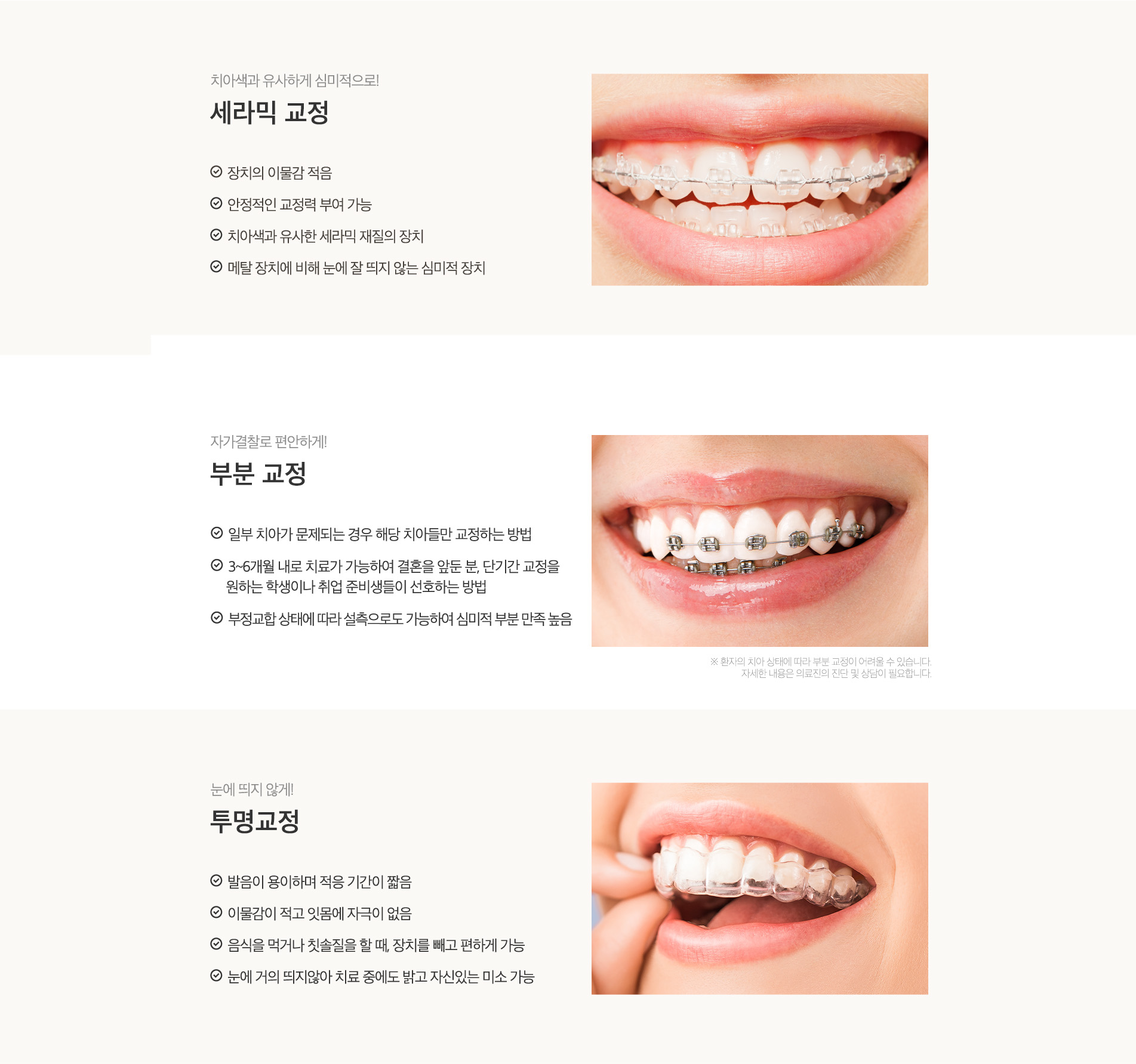 pc_교정치료_02