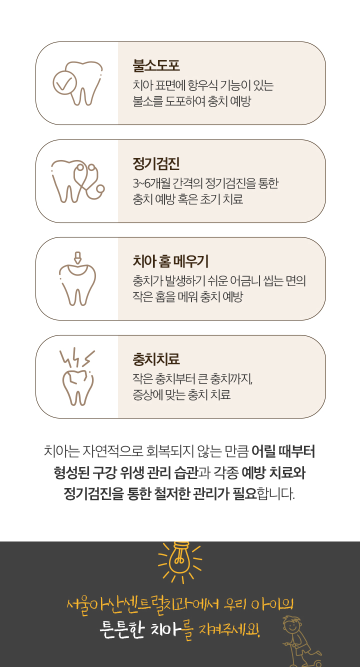 소아치료